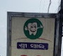 Shree Sai Dental Clinic - Logo
