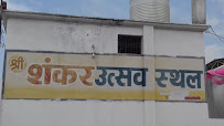 Shree Shankar Utsav Sthal - Logo