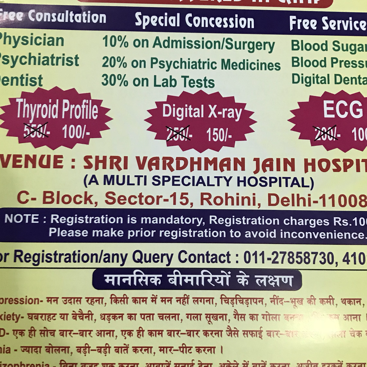 Shri Vardhman Jain Hospital Rohini Hospitals 003