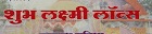 Shubhlaxmi Marriage Lawns - Logo