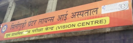 Siliguri Greater Lions Eye Hospital Logo