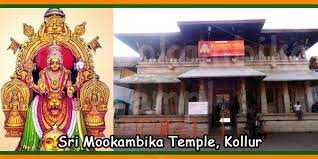 Sri Mookambika Temple - Logo