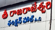 Sri Rajarajeswari Function Hall - Logo