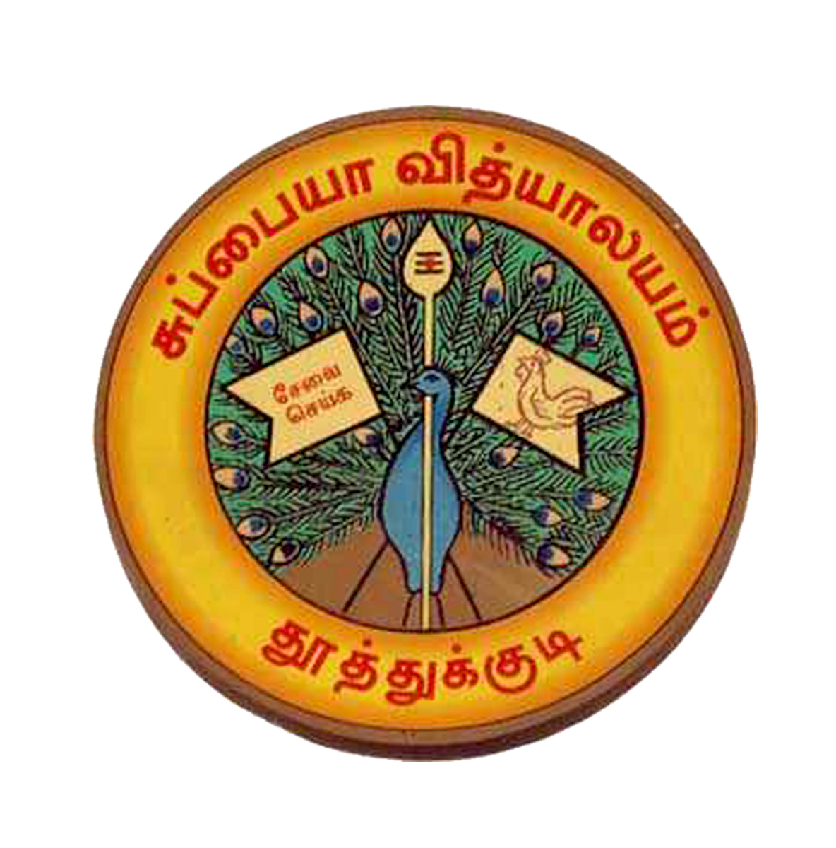 Subbiah Vidyalayam Girls’ Higher Secondary School - Logo