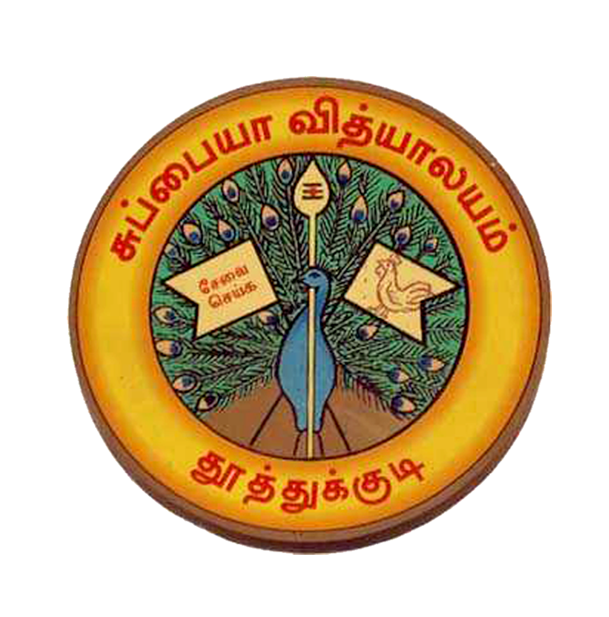 Subbiah Vidyalayam Girls’ Higher Secondary School|Colleges|Education