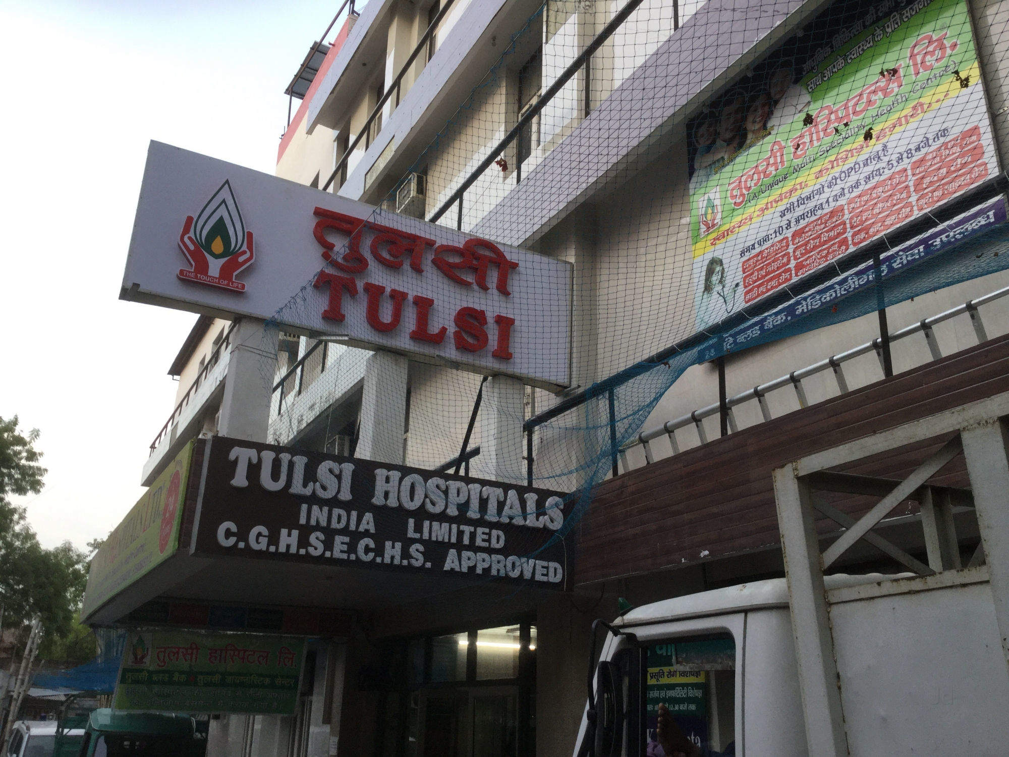 Tulsi Hospitals Limited Logo