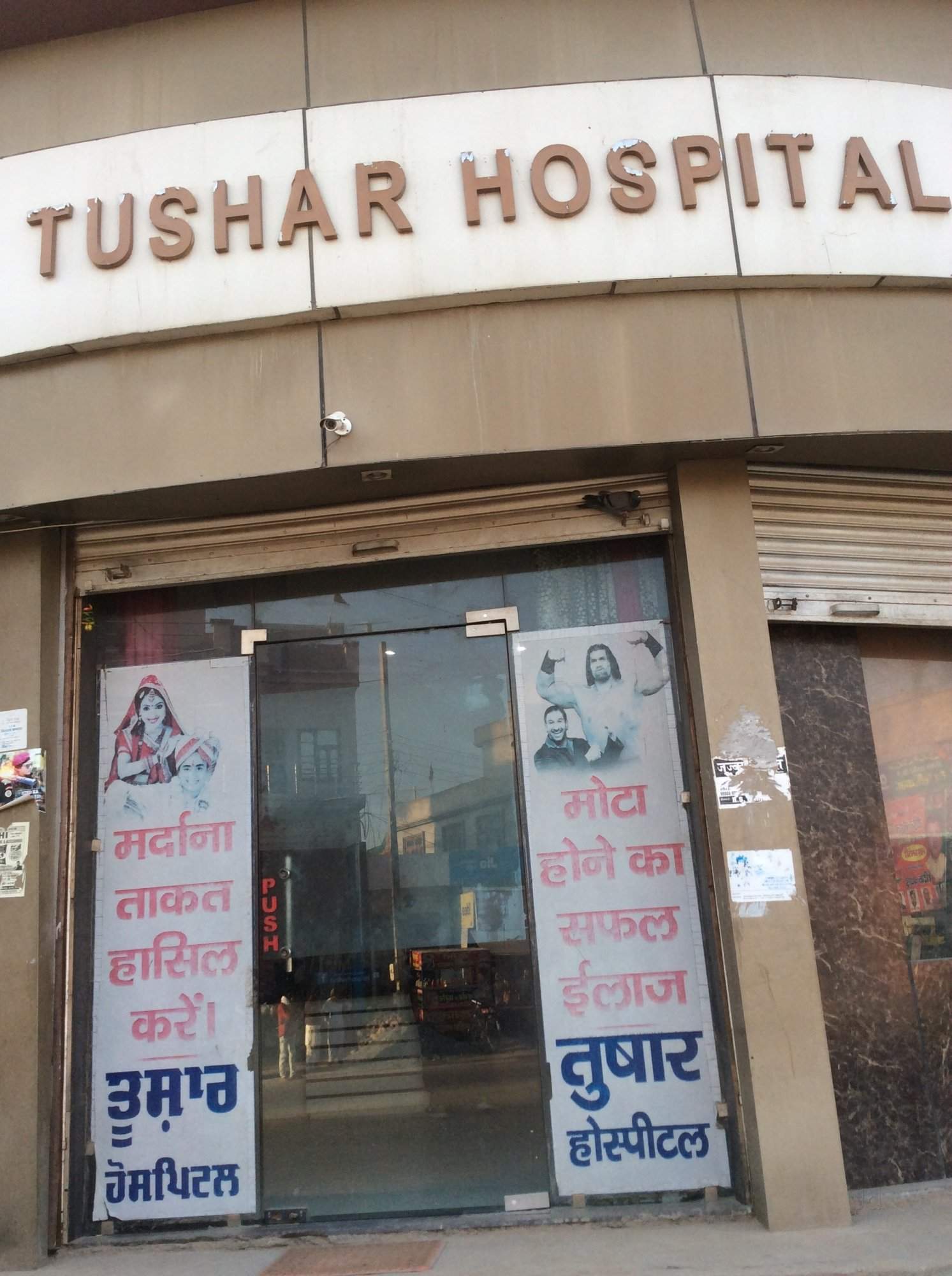 Tushar Hospital Logo