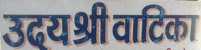 Uday Shree Vatika - Logo