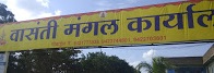 Vasanti Mangal Karyalay Logo