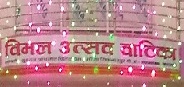 Vimal Utsav Vatika Logo